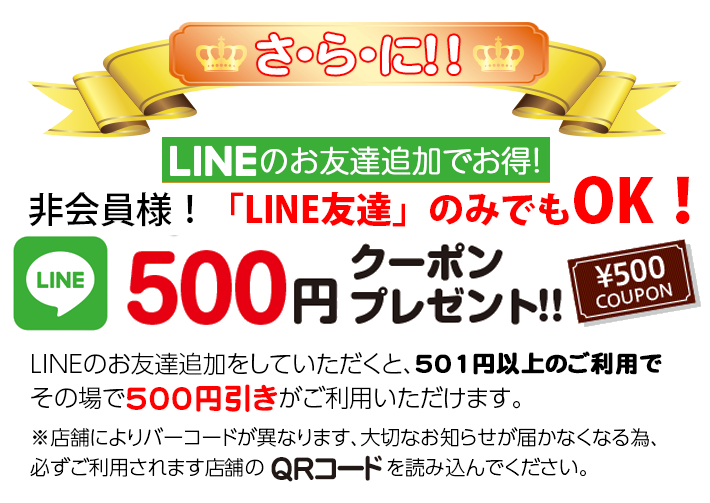 LINE友達