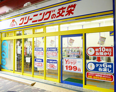 クリーニングのやなぎ屋　交栄 ルシオーレ店