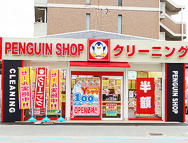 クリーニングのやなぎ屋　ペンギンショップ おばやし店