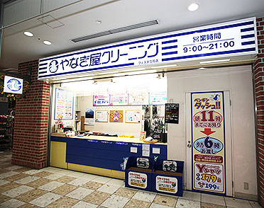 クリーニングのやなぎ屋　フェスタ立花店