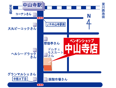 クリーニングのやなぎ屋　ペンギンショップ 中山寺店