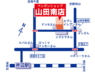 クリーニングのやなぎ屋　ペンギンショップ 山田南店