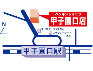 クリーニングのやなぎ屋　ペンギンショップ 甲子園口店