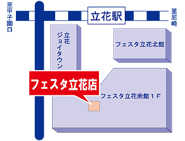 クリーニングのやなぎ屋　フェスタ立花店