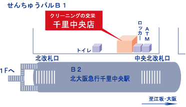 クリーニングのやなぎ屋　交栄 千里中央店